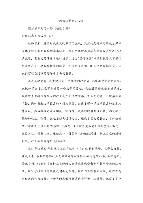 国信证券见习心得