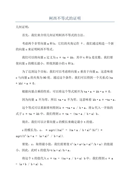 柯西不等式的证明