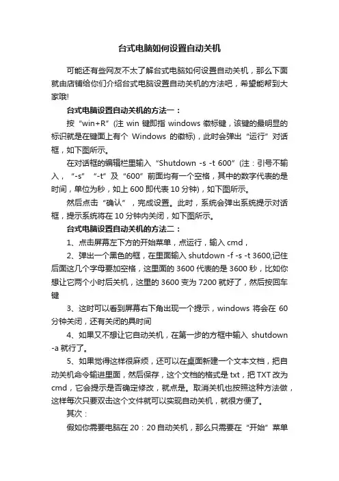 台式电脑如何设置自动关机