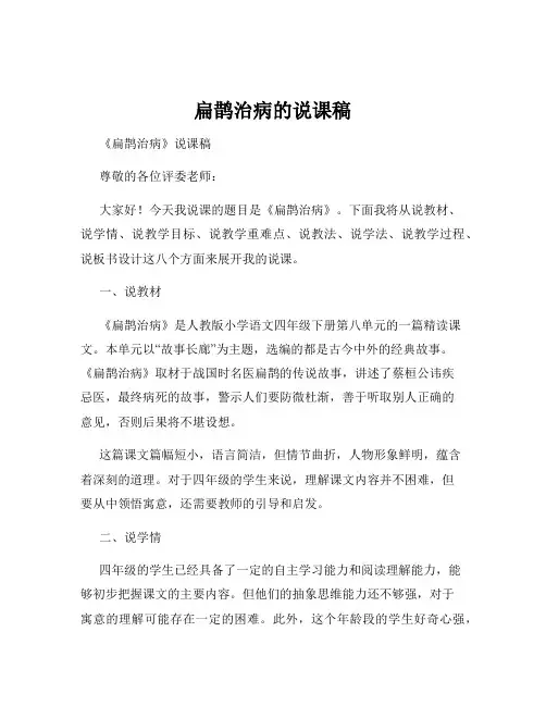扁鹊治病的说课稿