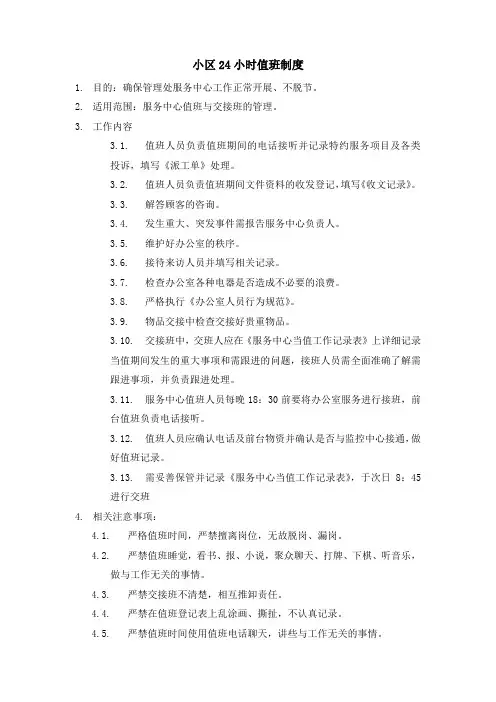 小区24小时值班制度