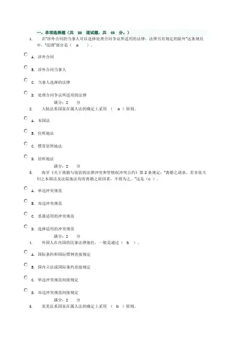 电大2014国际私法01任务0002..