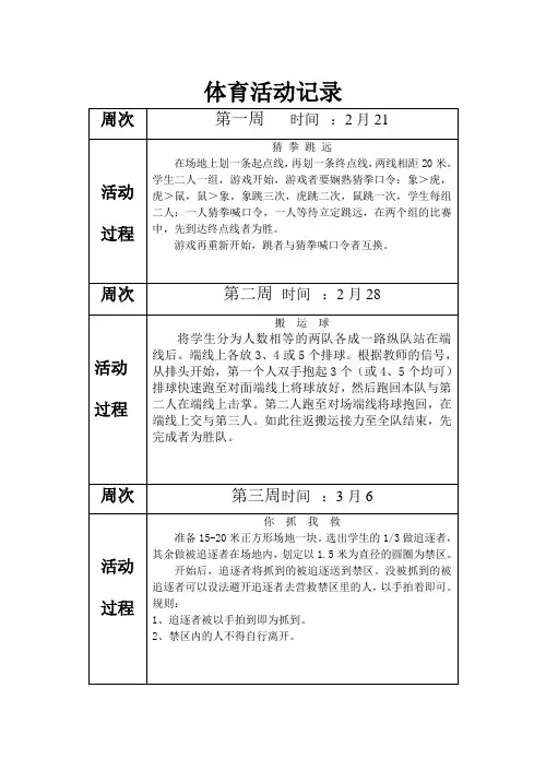 五年级体育活动记录