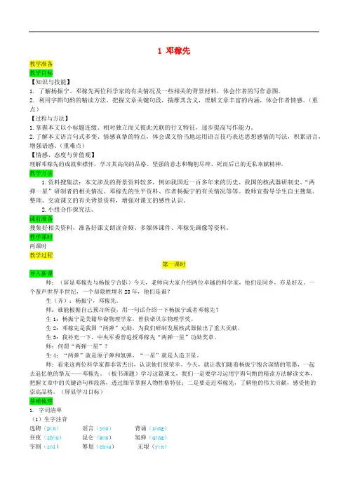 【人教部编版】2018学年七年级语文下册：教案全集