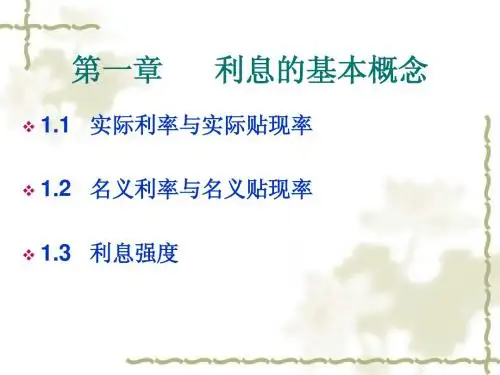 寿险精算课件