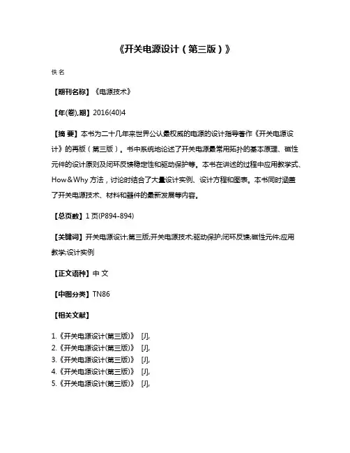 《开关电源设计（第三版）》