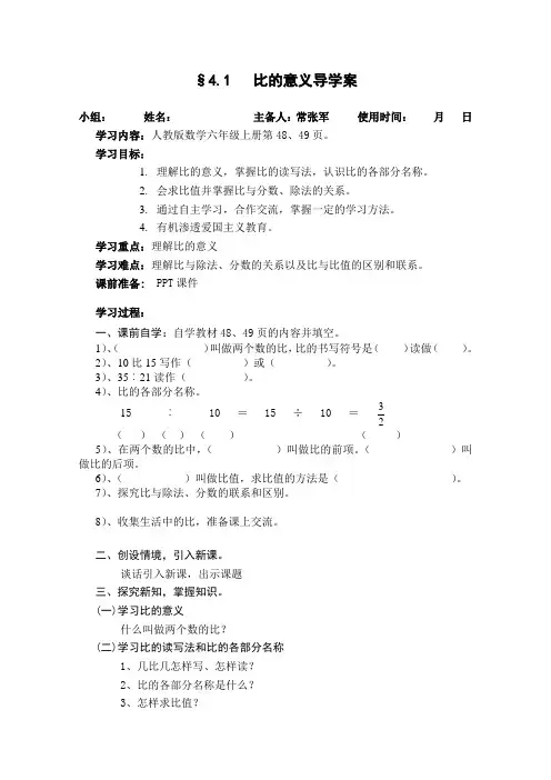 《比的意义》导学案