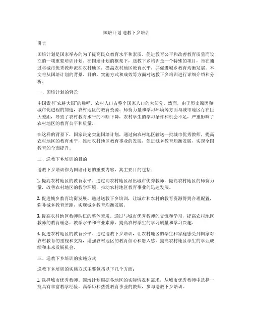 国培计划 送教下乡培训