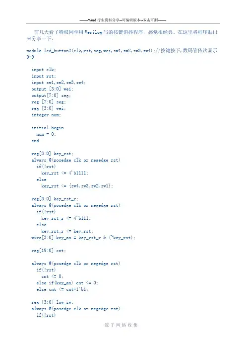 Verilog写的按键消抖程序