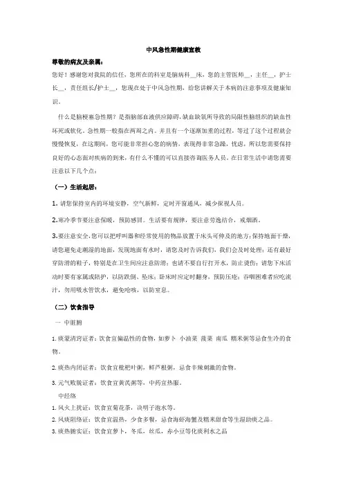 中风急性期健康宣教