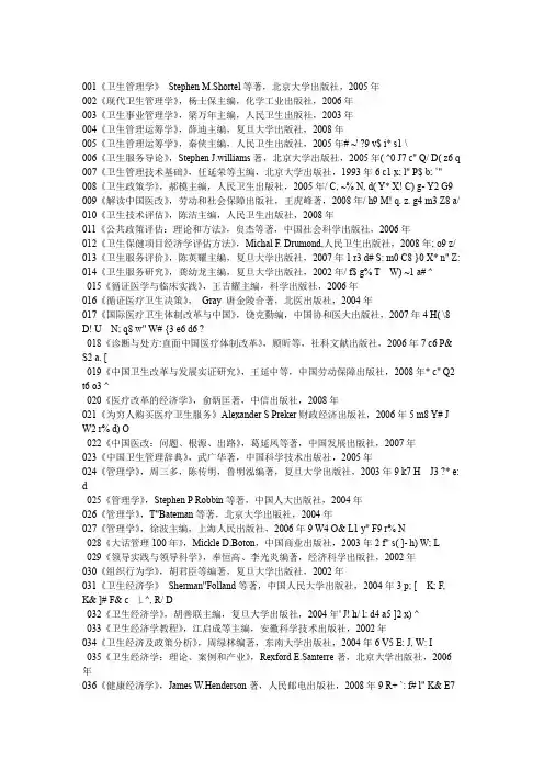 卫管书单