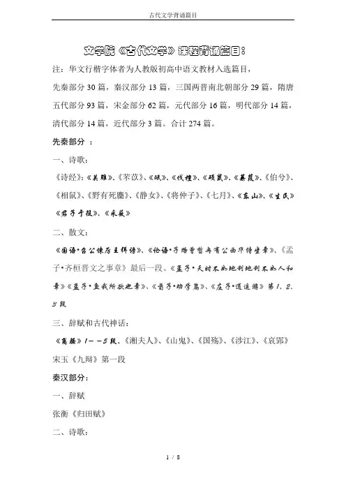 古代文学背诵篇目