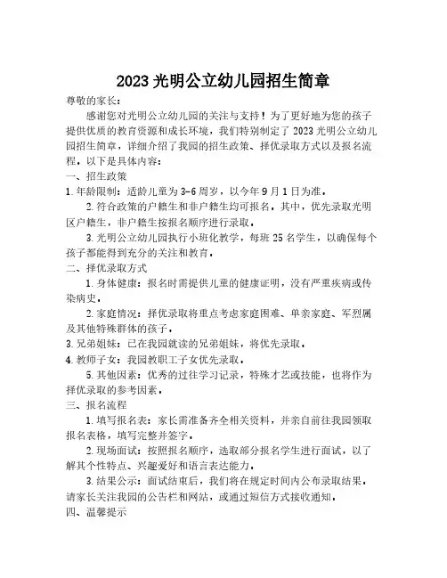 2023光明公立幼儿园招生简章