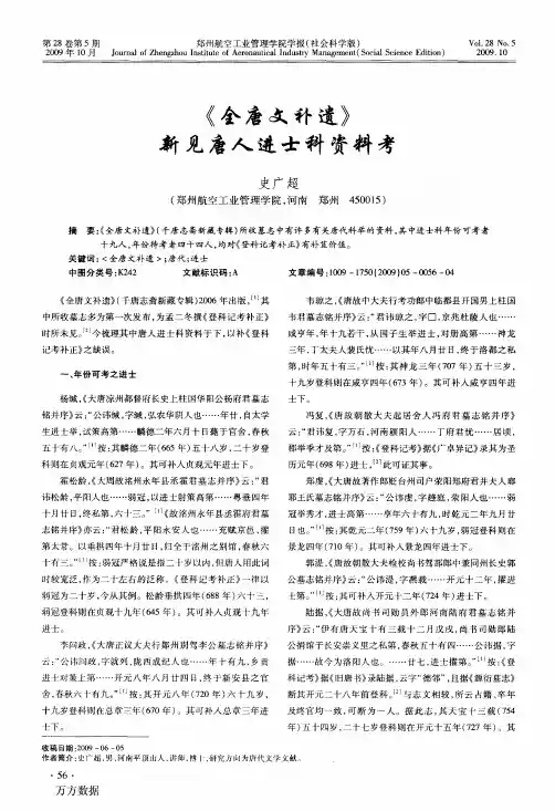 《全唐文补遗》 新见唐人进士科资料考