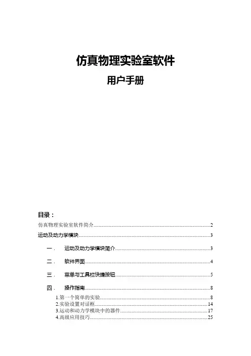 仿真物理实验室 用户手册