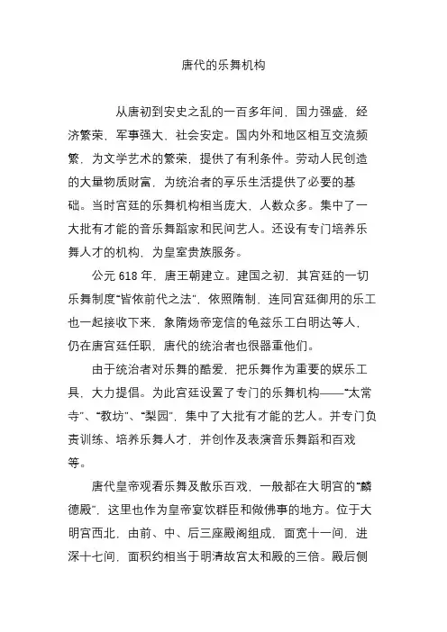 唐代的乐舞机构