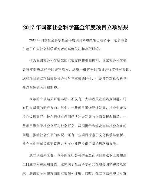 2017年国家社会科学基金年度项目立项结果