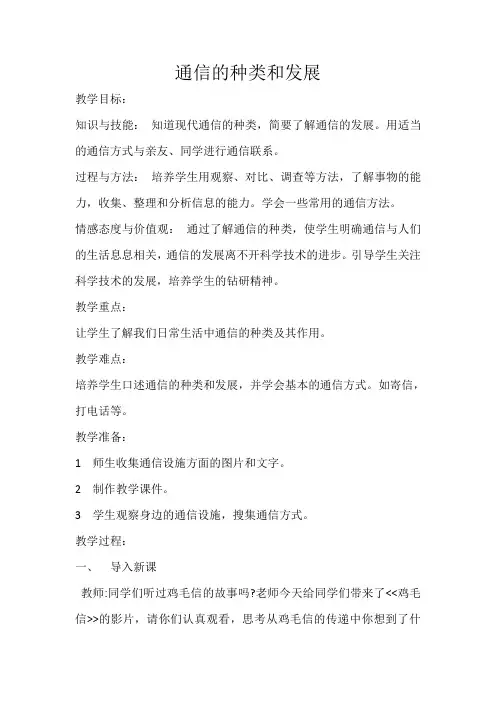 小学道法《通信的种类和发展》教案
