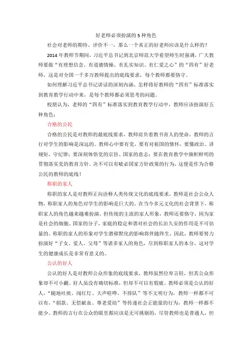 好老师必须扮演的5种角色