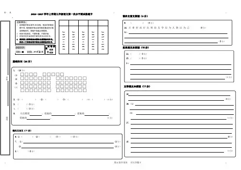 中考语文答题卡标准样式
