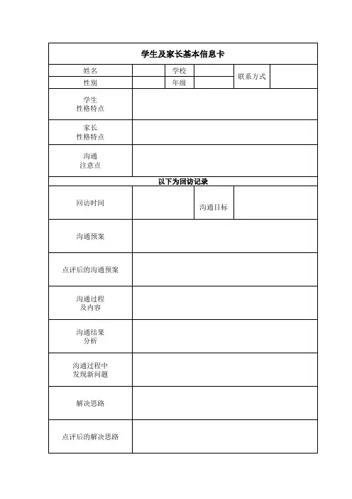 教务回访记录表
