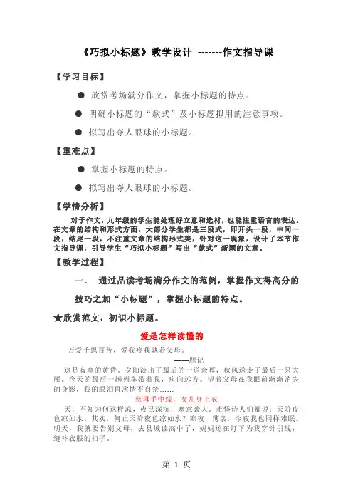 九年级作文指导课《巧拟小标题》教学设计-最新教学文档