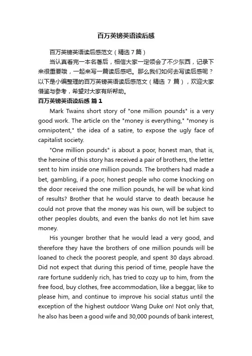 百万英镑英语读后感范文（精选7篇）