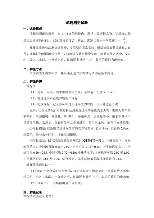 流速试验基本敲定