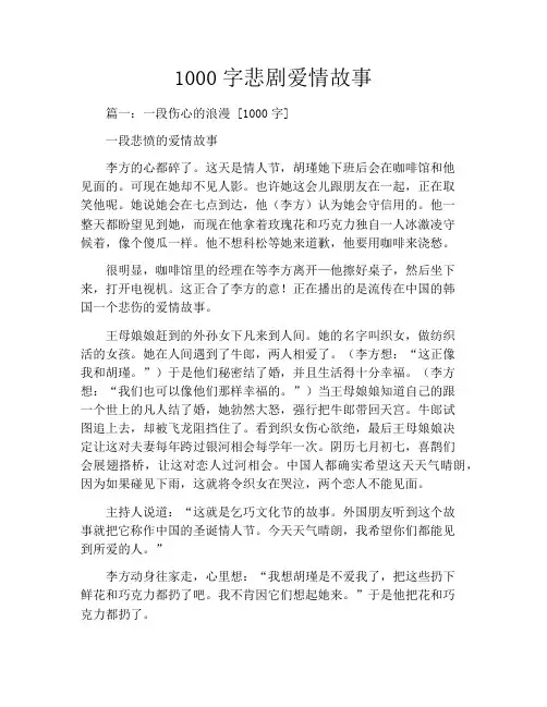 1000字悲剧爱情故事