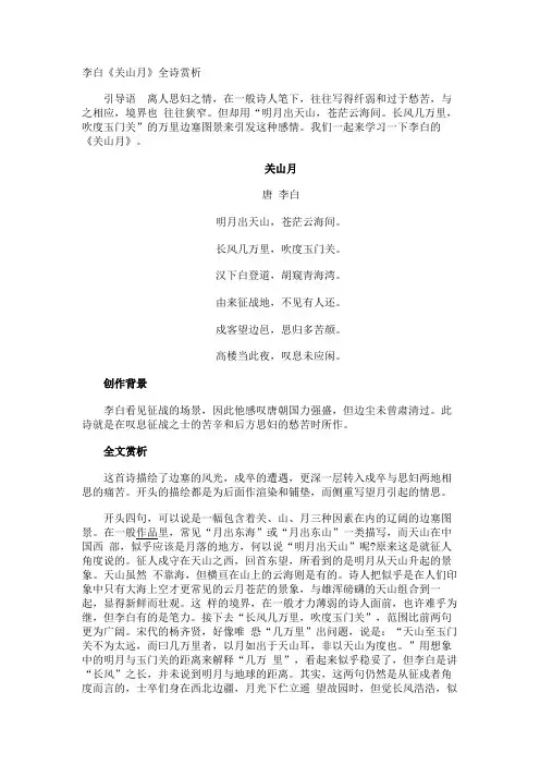 李白《关山月》全诗赏析