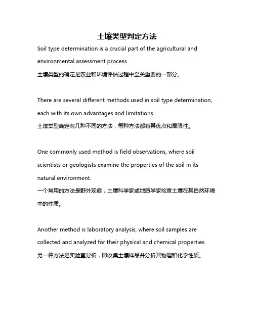 土壤类型判定方法