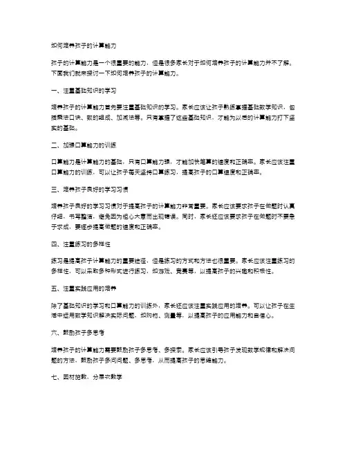 如何培养孩子的计算能力