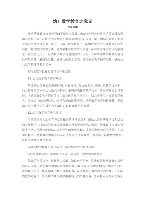 幼儿数学教育之我见