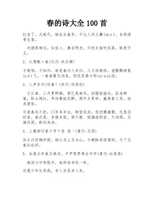春的诗大全100首