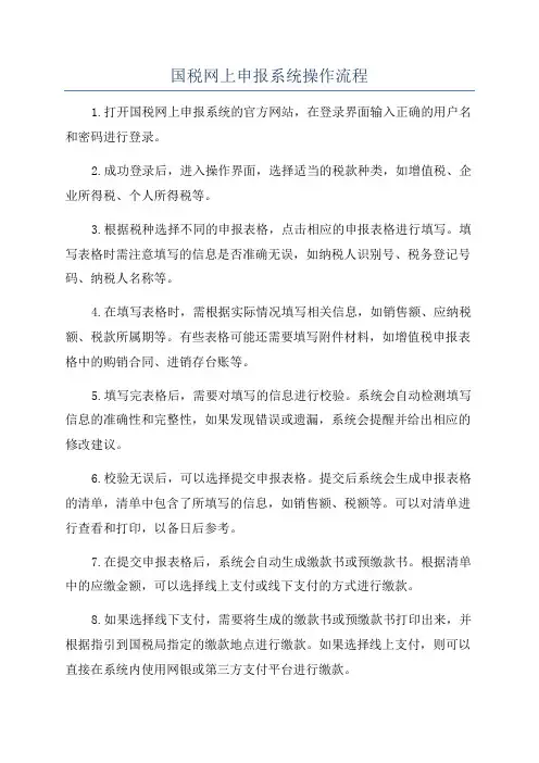 国税网上申报系统操作流程