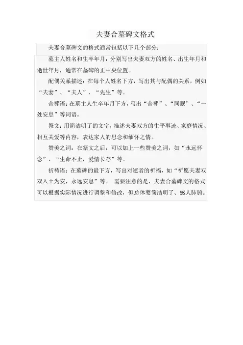夫妻合墓碑文格式