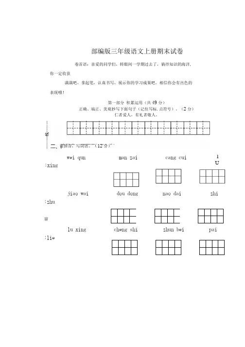 部编版三年级上册语文期末真题试卷(含答案).docx