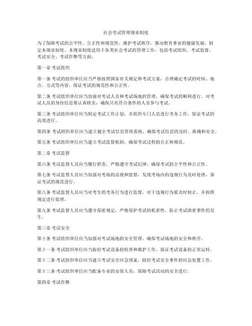 社会考试管理规章制度