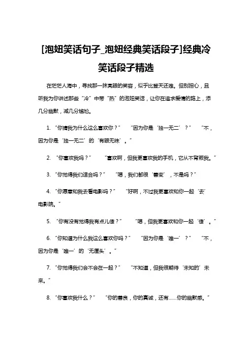 【冷笑话】[泡妞笑话句子_泡妞经典笑话段子]经典冷笑话段子精选