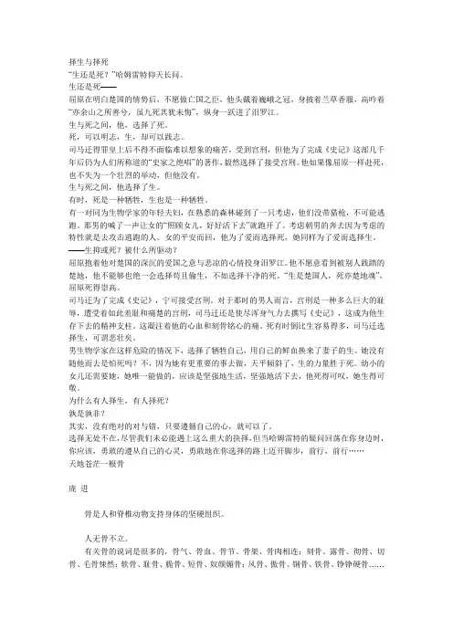 择生与择死