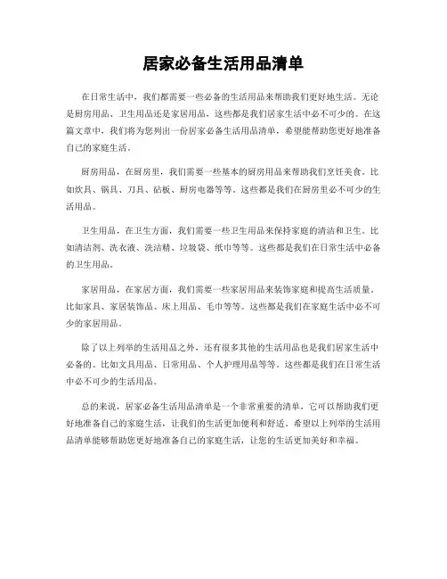 居家必备生活用品清单