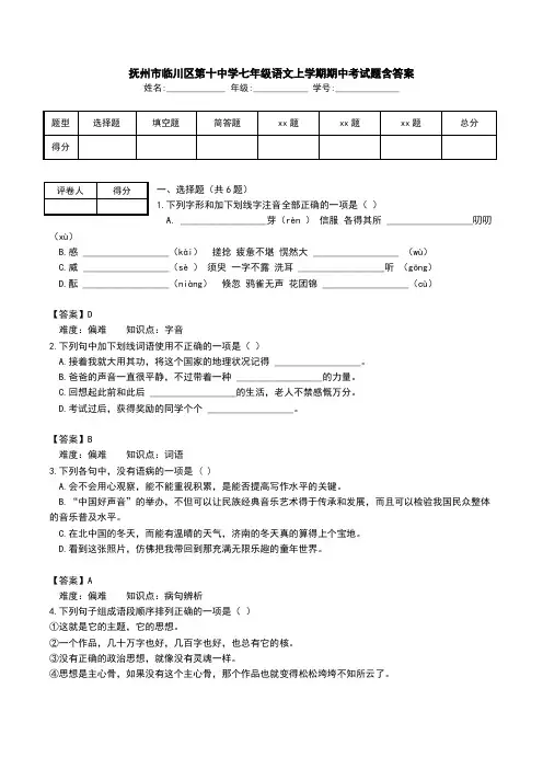 抚州市临川区第十中学七年级语文上学期期中考试题含答案.doc