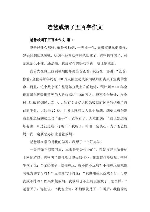 爸爸戒烟了五百字作文