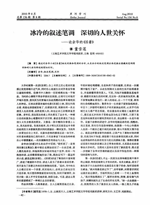 冰冷的叙述笔调  深切的人世关怀——论余华的《活着》