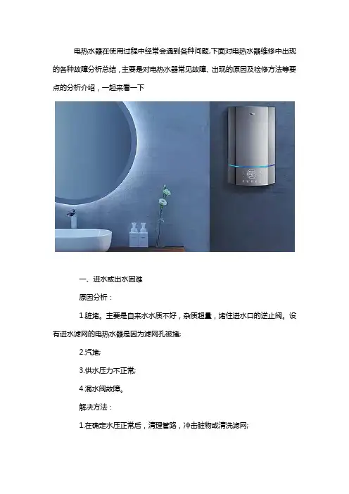 电热水器常见的故障有哪些如何维修