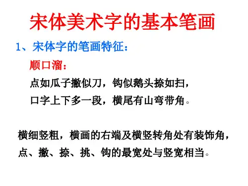 宋体美术字有步骤