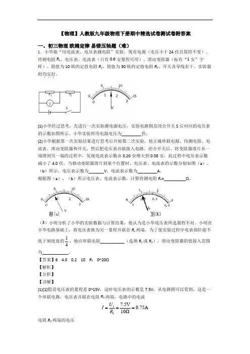 【物理】人教版九年级物理下册期中精选试卷测试卷附答案