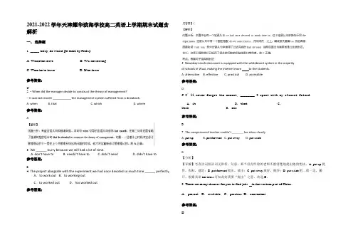 2021-2022学年天津耀华滨海学校高二英语上学期期末试题含解析