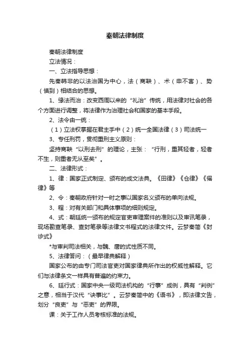 秦朝法律制度