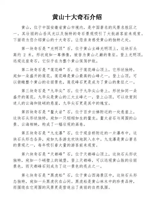 黄山十大奇石介绍